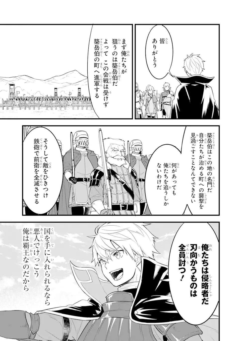 織田信長という謎の職業が魔法剣士よりチートだったので、王国を作ることにしました 第37.1話 - 13