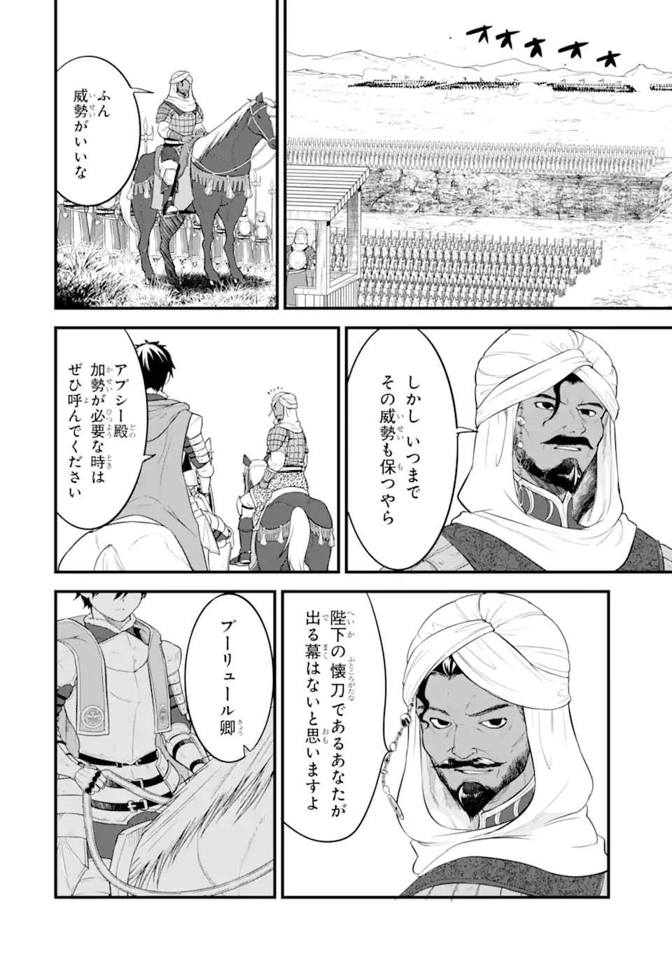 織田信長という謎の職業が魔法剣士よりチートだったので、王国を作ることにしました 第37.1話 - 14
