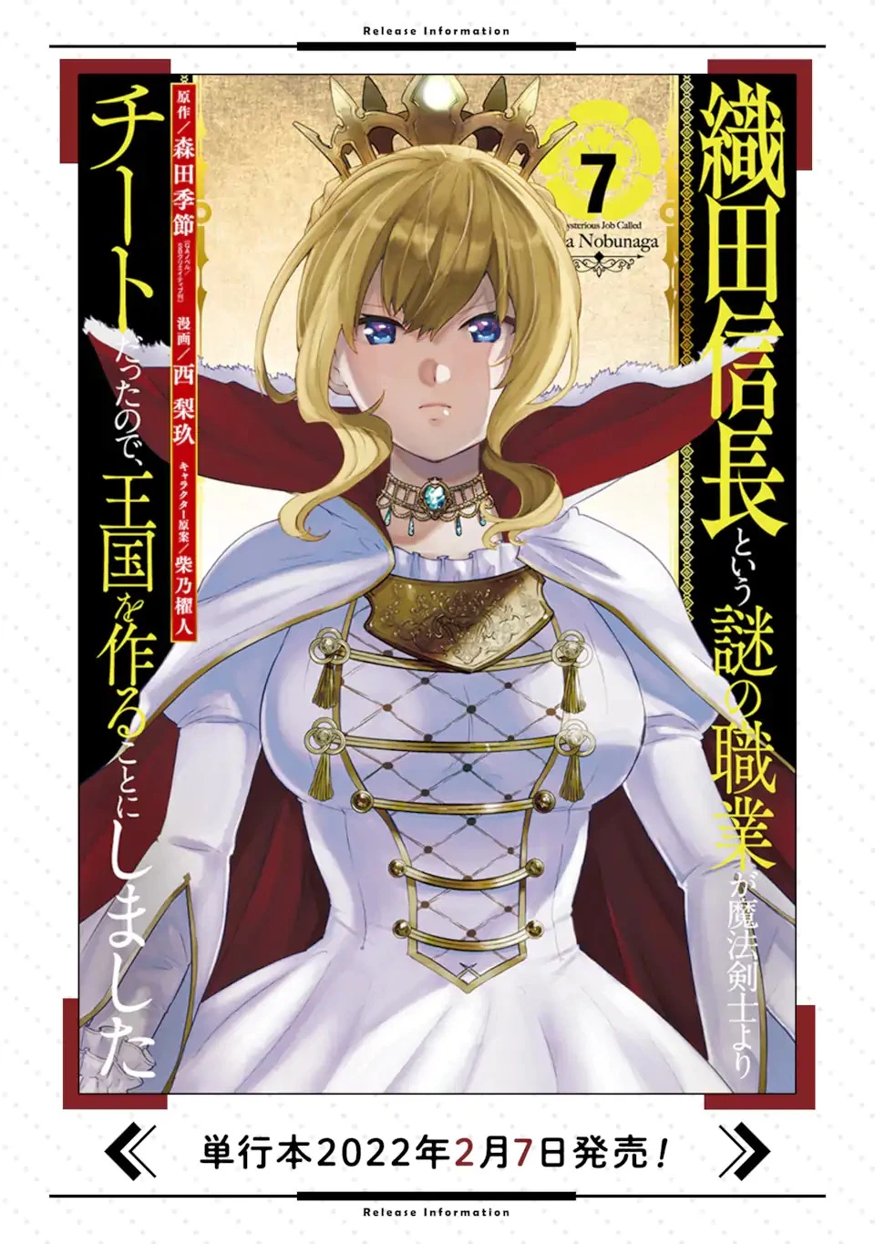 織田信長という謎の職業が魔法剣士よりチートだったので、王国を作ることにしました 第37.1話 - 15