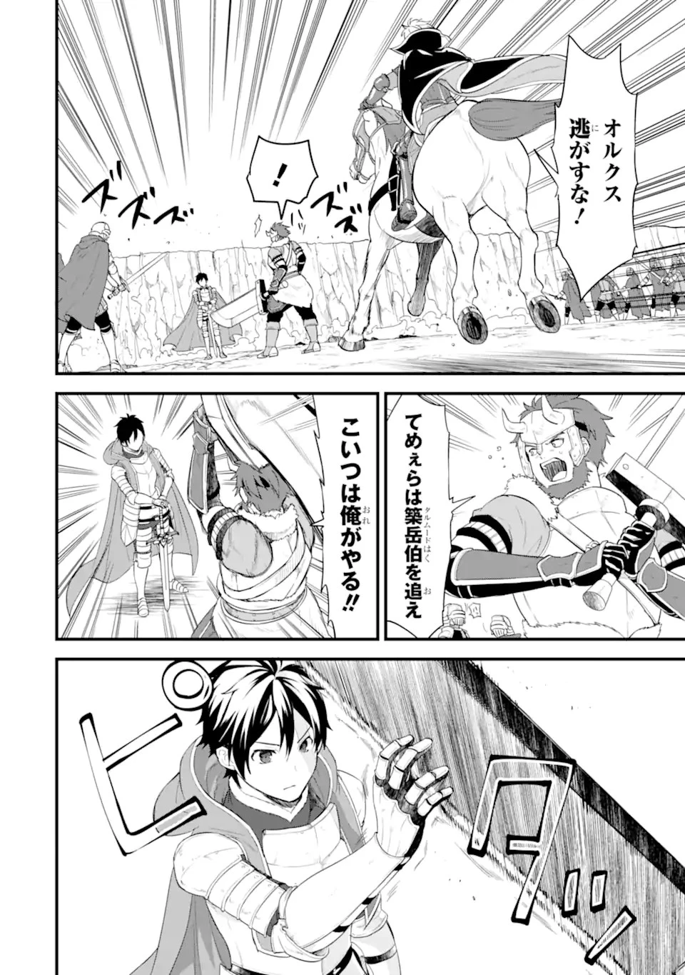 織田信長という謎の職業が魔法剣士よりチートだったので、王国を作ることにしました 第38.1話 - 4