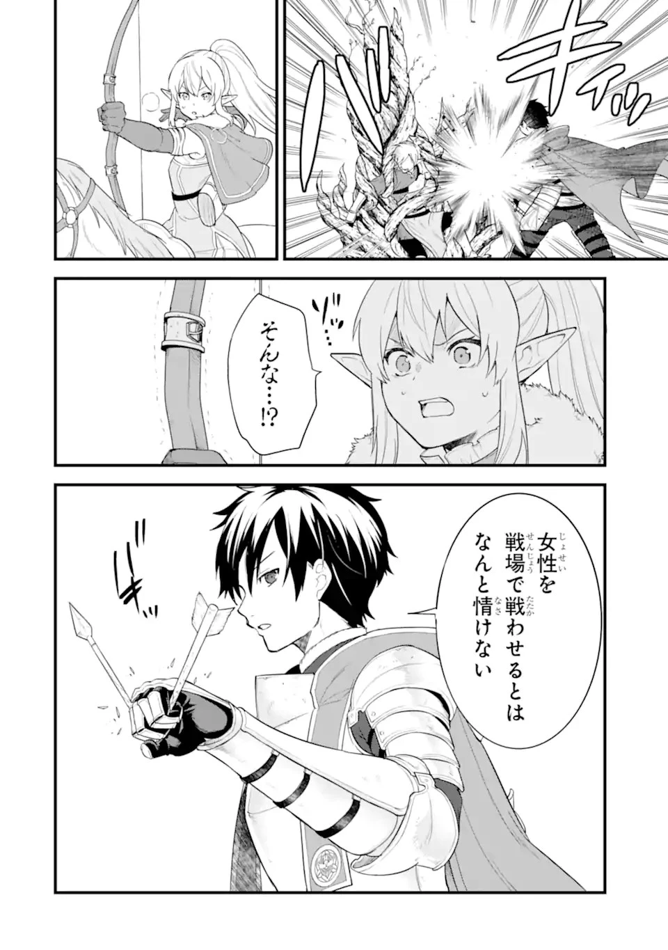 織田信長という謎の職業が魔法剣士よりチートだったので、王国を作ることにしました 第38.1話 - 8