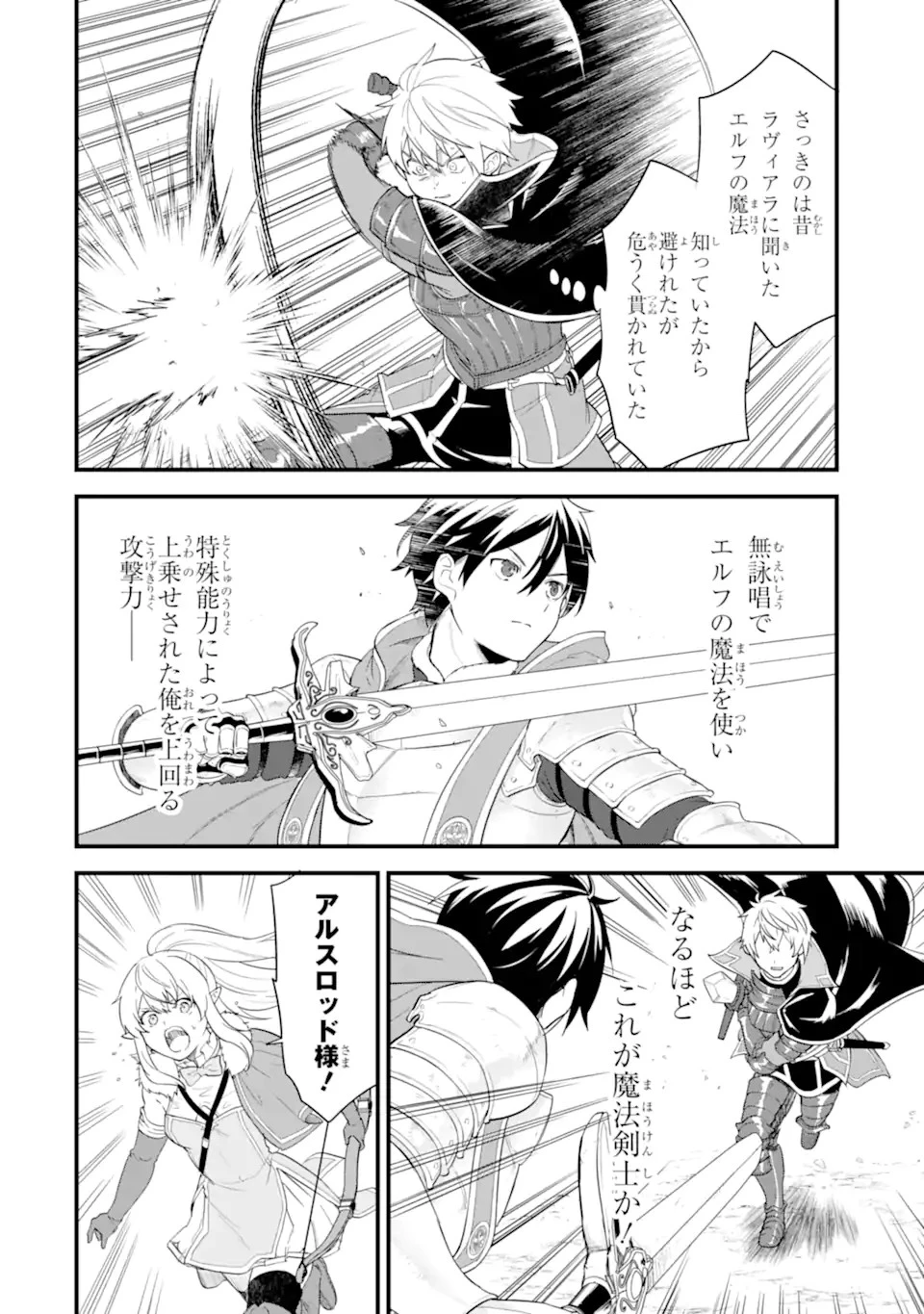 織田信長という謎の職業が魔法剣士よりチートだったので、王国を作ることにしました 第38.1話 - 14