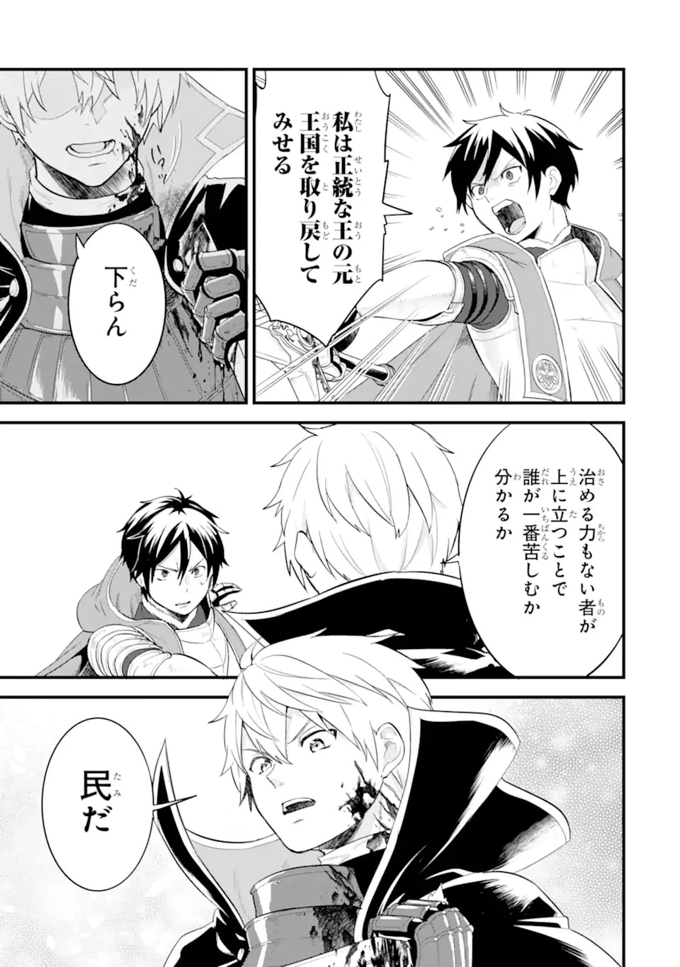 織田信長という謎の職業が魔法剣士よりチートだったので、王国を作ることにしました 第38.1話 - 17