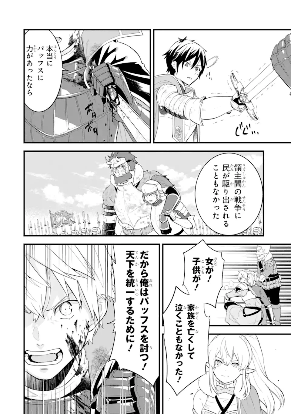 織田信長という謎の職業が魔法剣士よりチートだったので、王国を作ることにしました 第38.1話 - 18