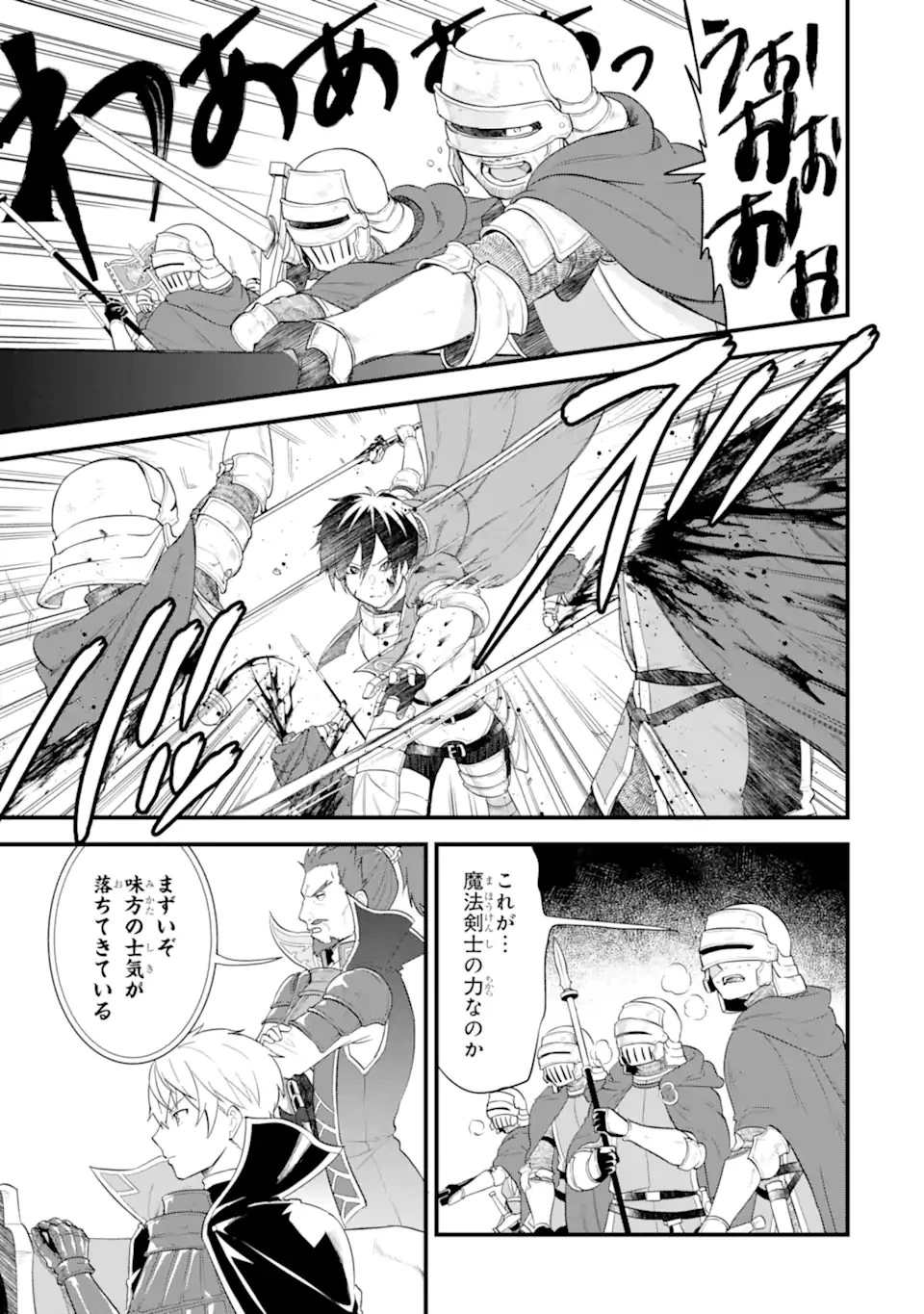 織田信長という謎の職業が魔法剣士よりチートだったので、王国を作ることにしました 第38.2話 - 9