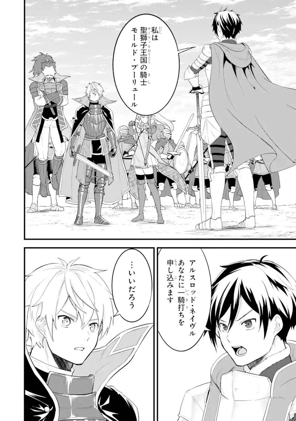 織田信長という謎の職業が魔法剣士よりチートだったので、王国を作ることにしました 第38.2話 - 10
