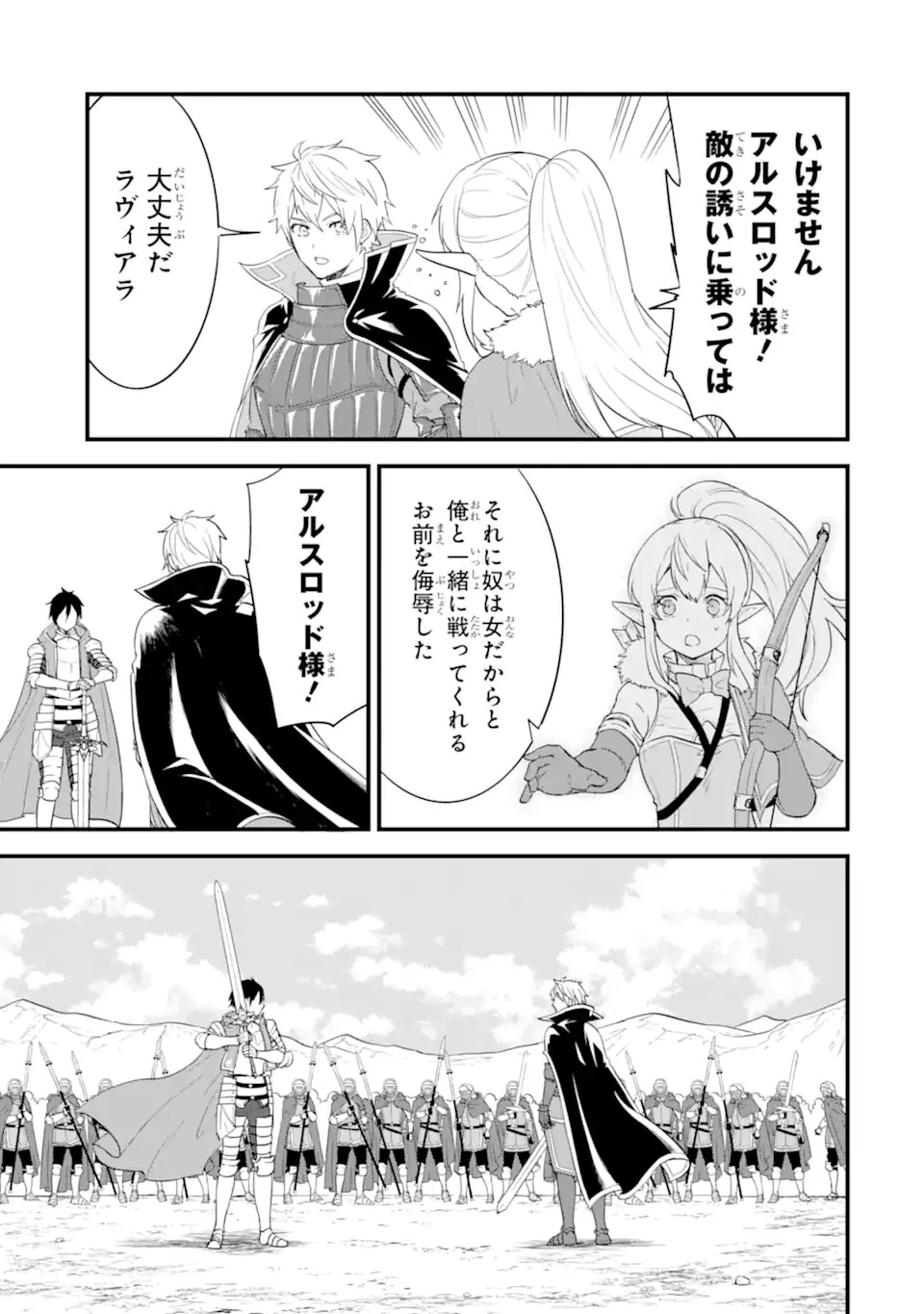 織田信長という謎の職業が魔法剣士よりチートだったので、王国を作ることにしました 第38.2話 - 11