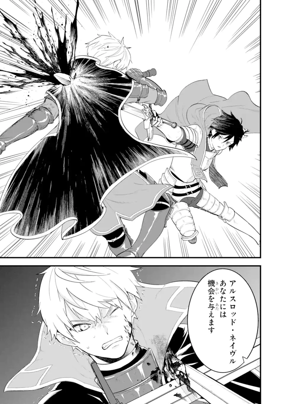 織田信長という謎の職業が魔法剣士よりチートだったので、王国を作ることにしました 第38.2話 - 15