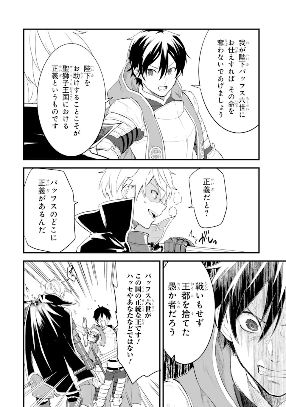 織田信長という謎の職業が魔法剣士よりチートだったので、王国を作ることにしました 第38.2話 - 16
