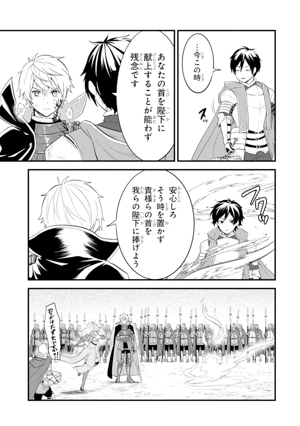 織田信長という謎の職業が魔法剣士よりチートだったので、王国を作ることにしました 第38.2話 - 21