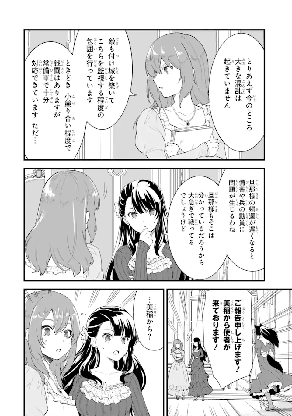 織田信長という謎の職業が魔法剣士よりチートだったので、王国を作ることにしました 第39.1話 - 4