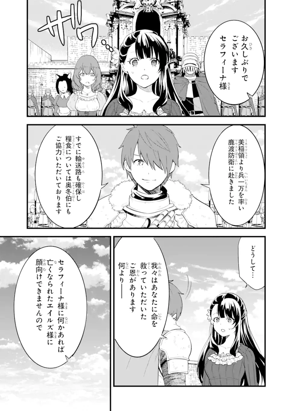 織田信長という謎の職業が魔法剣士よりチートだったので、王国を作ることにしました 第39.1話 - 5