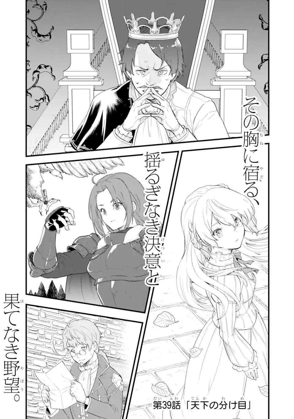 織田信長という謎の職業が魔法剣士よりチートだったので、王国を作ることにしました 第39.1話 - 6