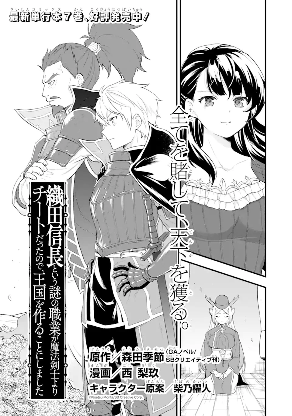 織田信長という謎の職業が魔法剣士よりチートだったので、王国を作ることにしました 第39.1話 - 7