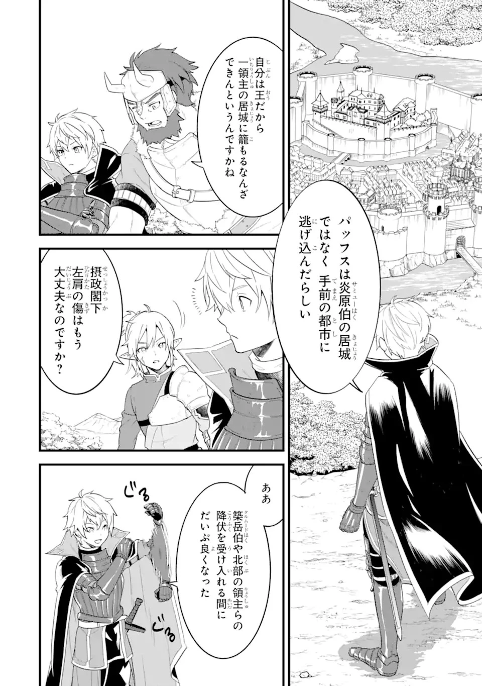 織田信長という謎の職業が魔法剣士よりチートだったので、王国を作ることにしました 第39.1話 - 8