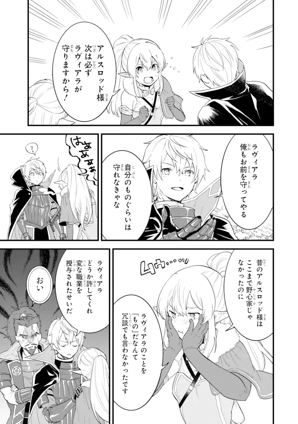 織田信長という謎の職業が魔法剣士よりチートだったので、王国を作ることにしました 第39.1話 - 9