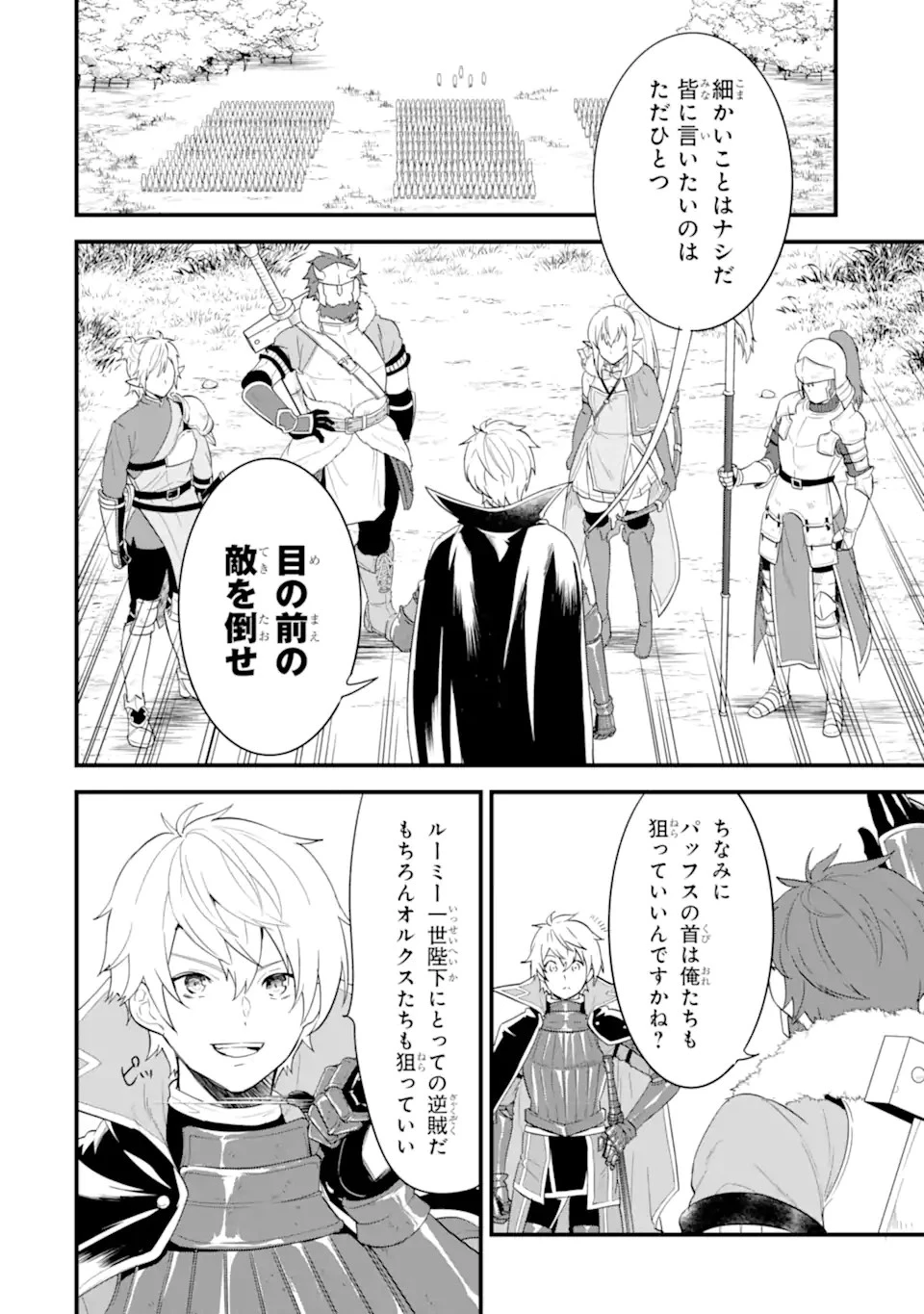 織田信長という謎の職業が魔法剣士よりチートだったので、王国を作ることにしました 第39.1話 - 10