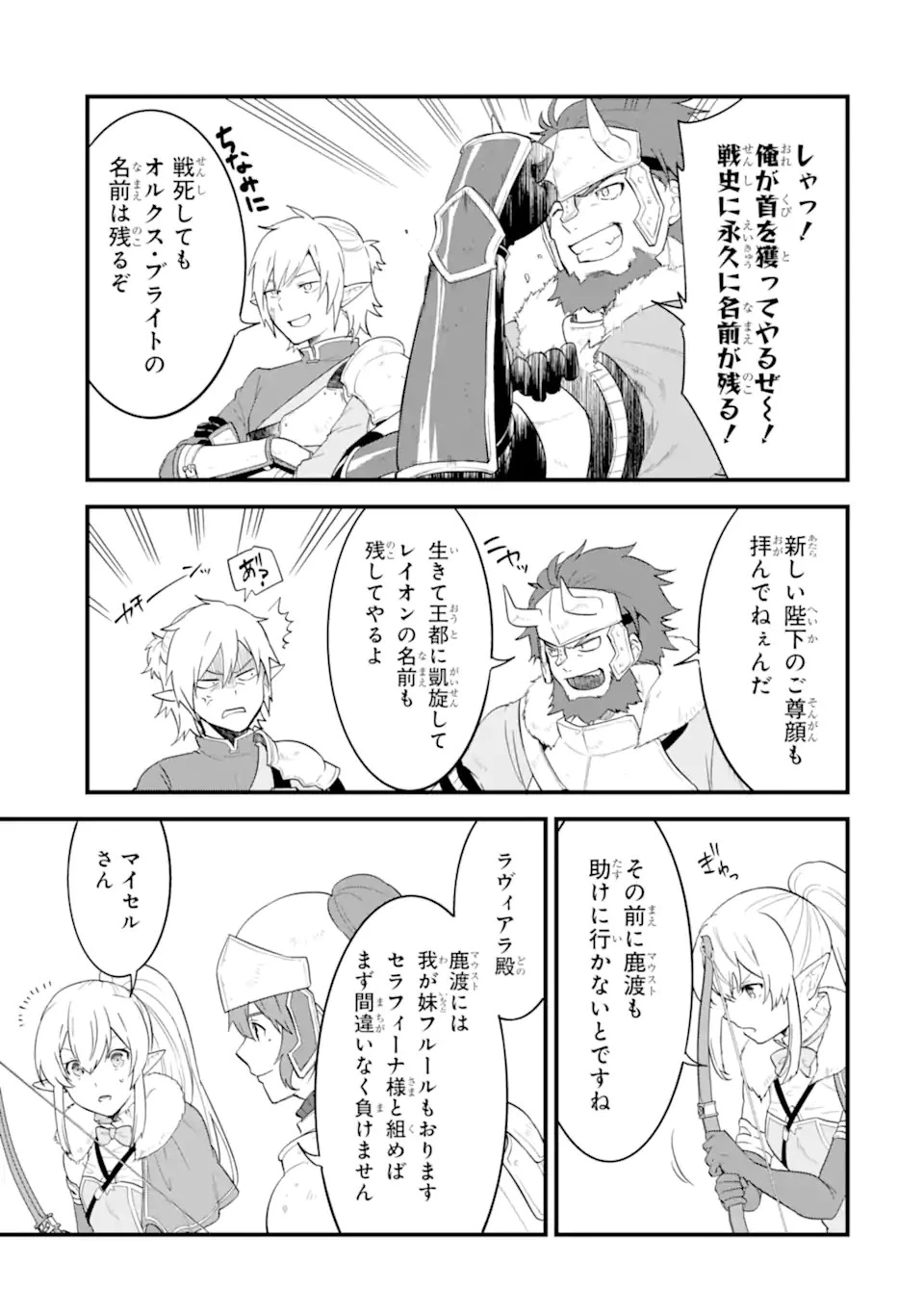 織田信長という謎の職業が魔法剣士よりチートだったので、王国を作ることにしました 第39.1話 - 11