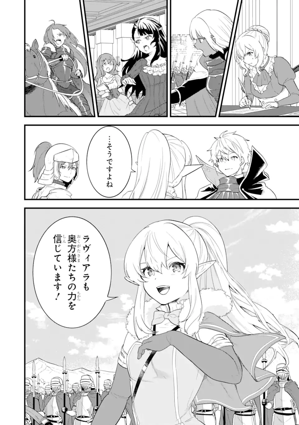 織田信長という謎の職業が魔法剣士よりチートだったので、王国を作ることにしました 第39.1話 - 12