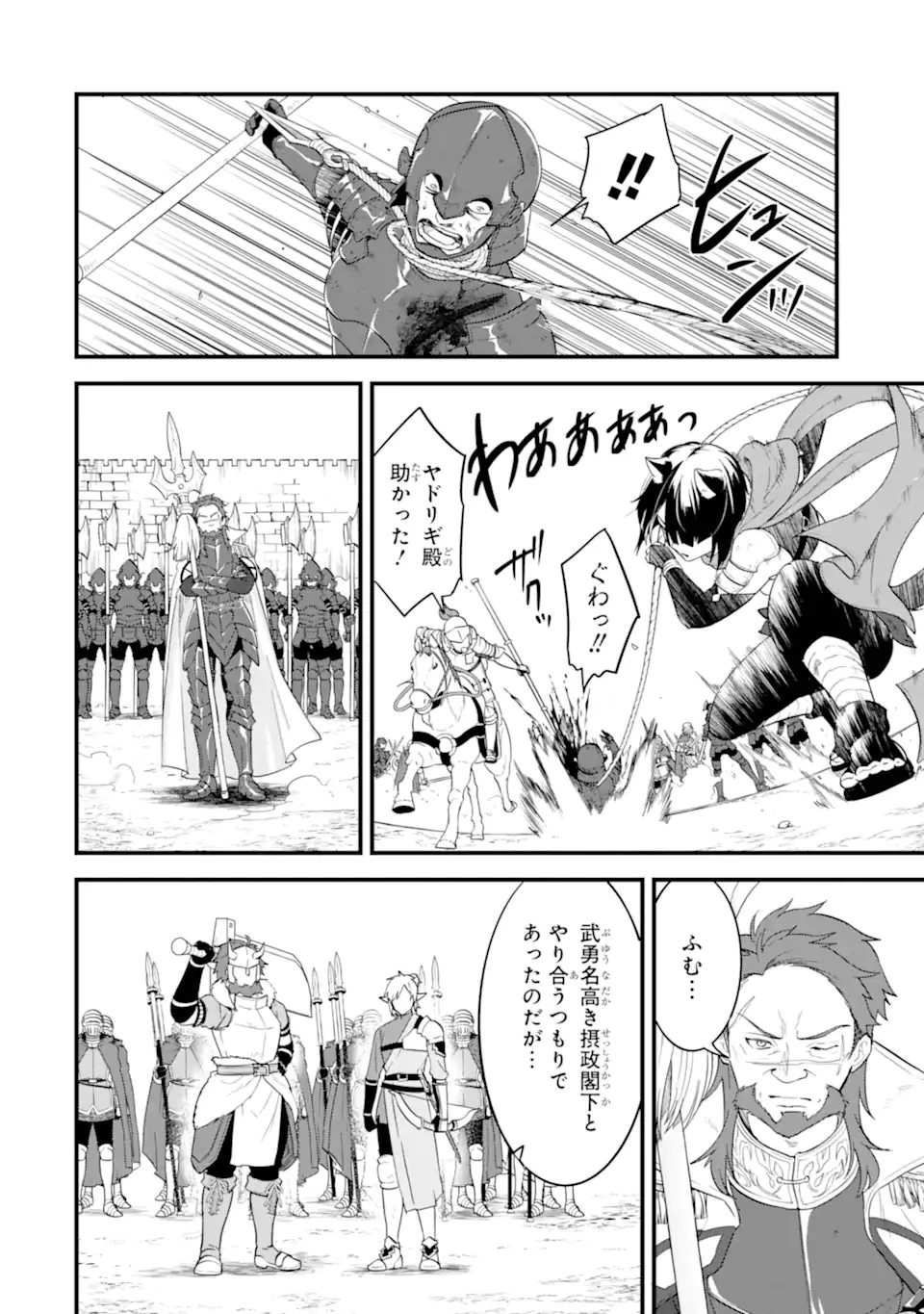 織田信長という謎の職業が魔法剣士よりチートだったので、王国を作ることにしました 第39.1話 - 14