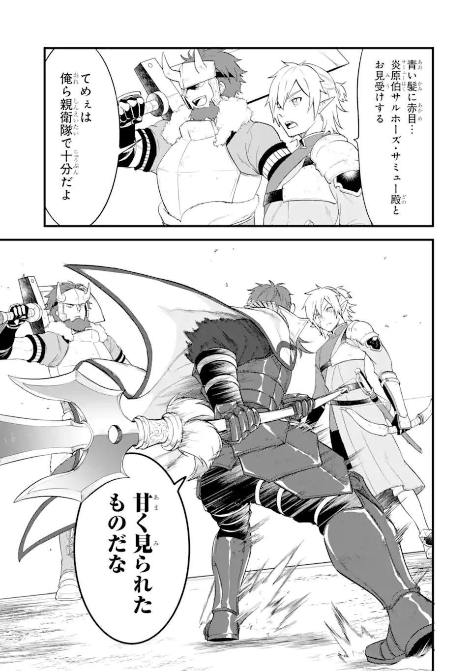 織田信長という謎の職業が魔法剣士よりチートだったので、王国を作ることにしました 第39.1話 - 15