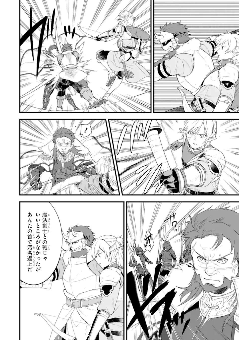 織田信長という謎の職業が魔法剣士よりチートだったので、王国を作ることにしました 第39.1話 - 16