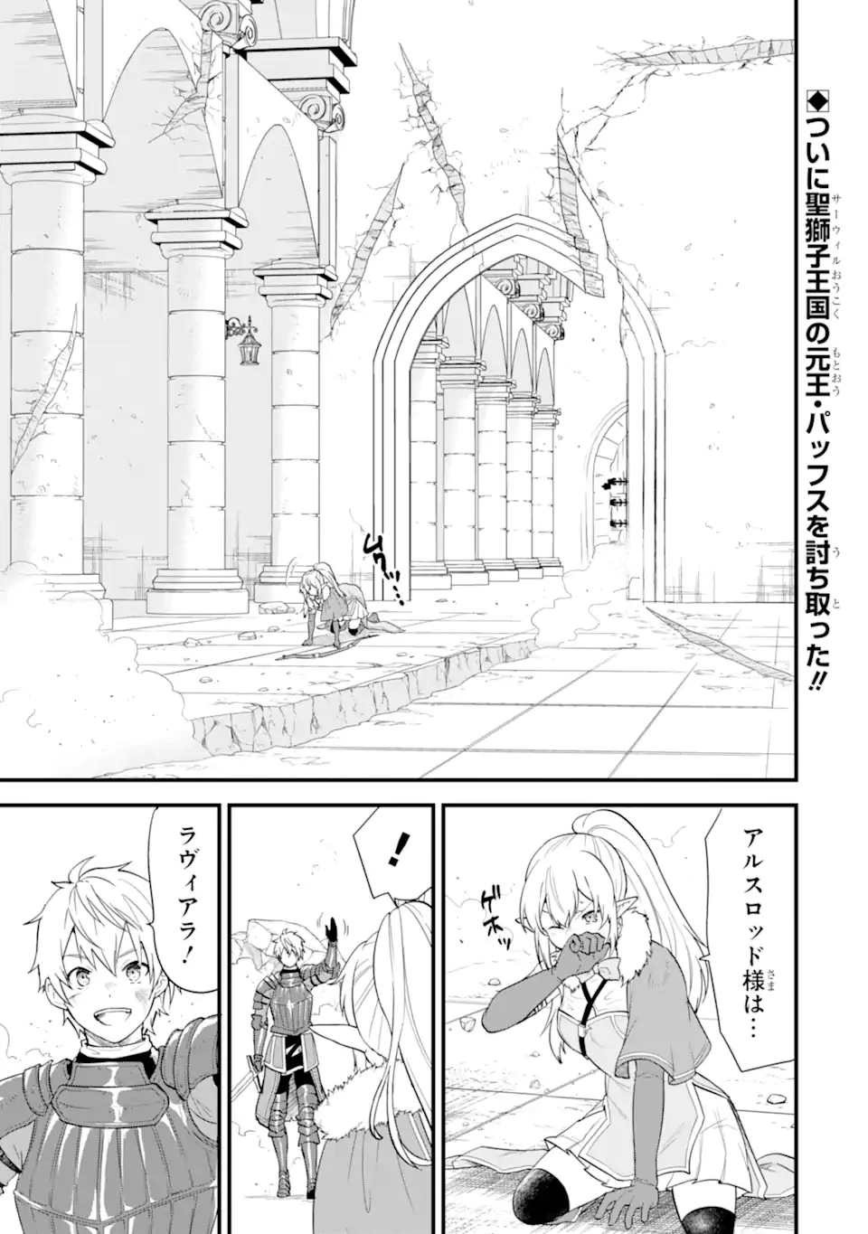 織田信長という謎の職業が魔法剣士よりチートだったので、王国を作ることにしました 第40.1話 - 1