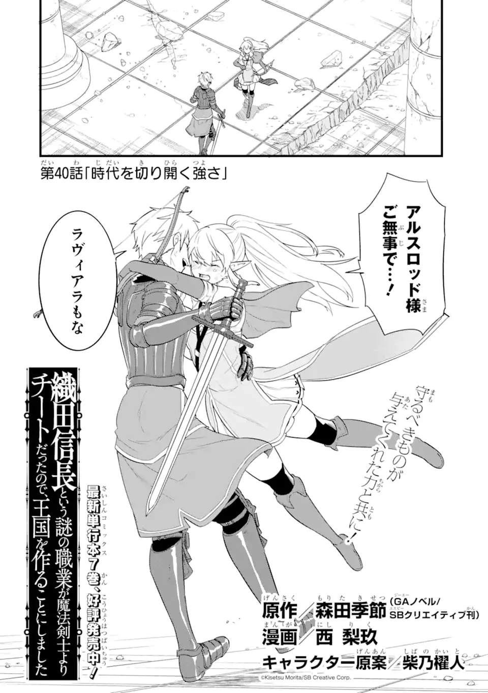 織田信長という謎の職業が魔法剣士よりチートだったので、王国を作ることにしました 第40.1話 - 2