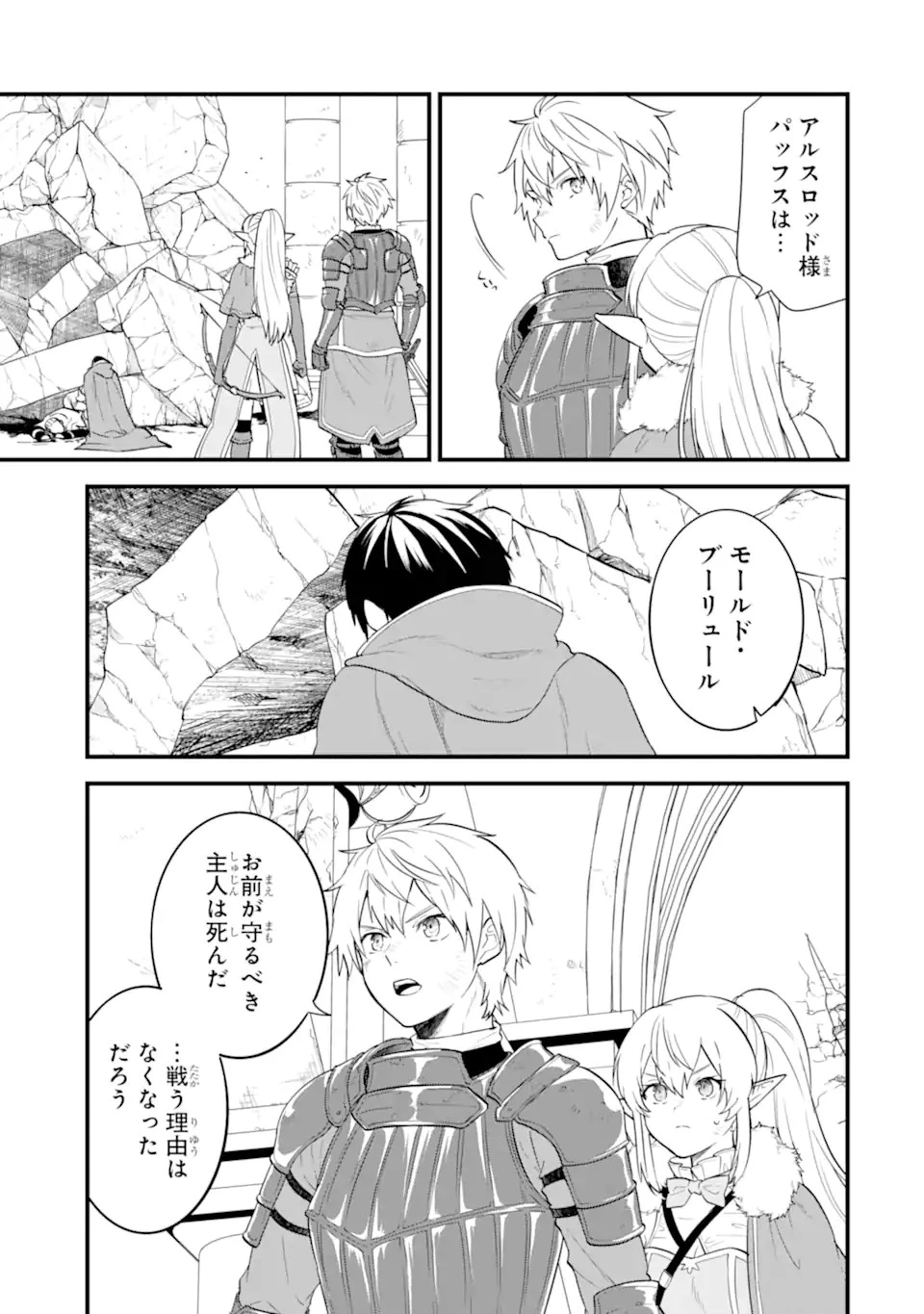 織田信長という謎の職業が魔法剣士よりチートだったので、王国を作ることにしました 第40.1話 - 3