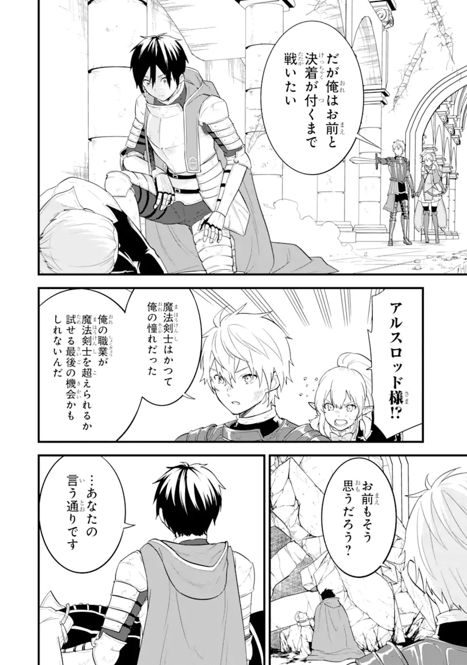織田信長という謎の職業が魔法剣士よりチートだったので、王国を作ることにしました 第40.1話 - 4