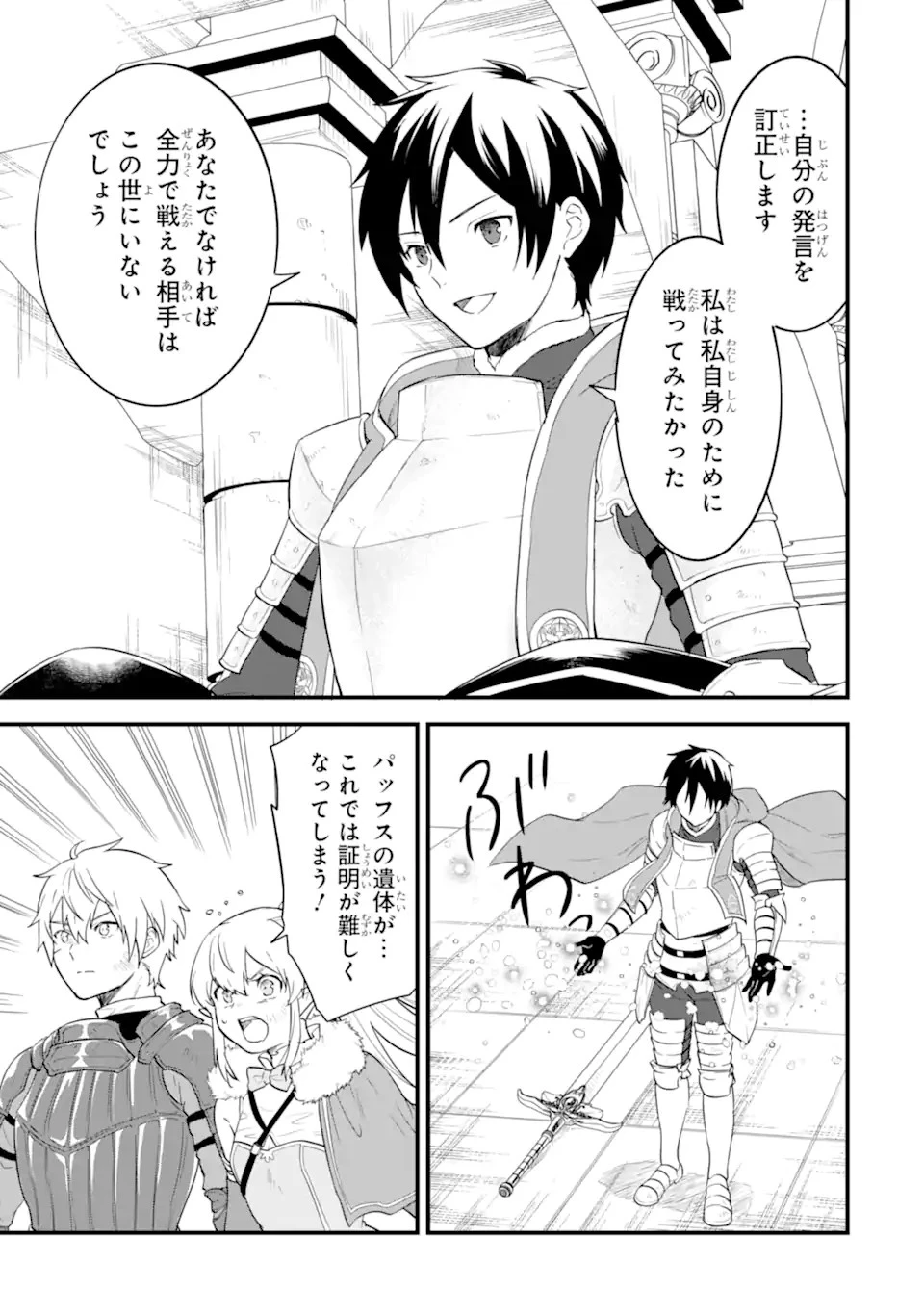 織田信長という謎の職業が魔法剣士よりチートだったので、王国を作ることにしました 第40.1話 - 5