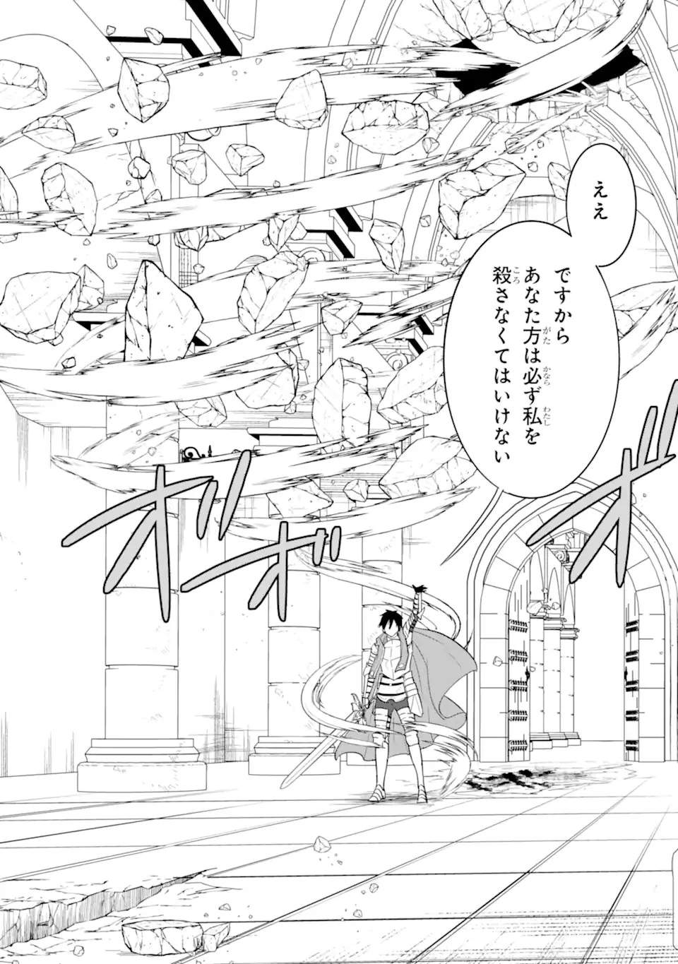 織田信長という謎の職業が魔法剣士よりチートだったので、王国を作ることにしました 第40.1話 - 6