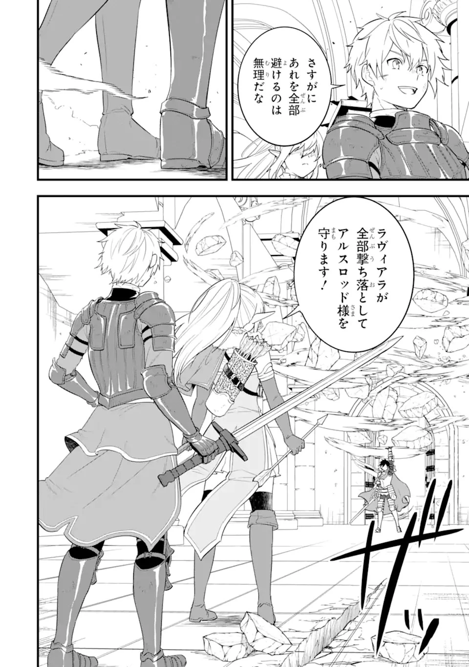 織田信長という謎の職業が魔法剣士よりチートだったので、王国を作ることにしました 第40.1話 - 8