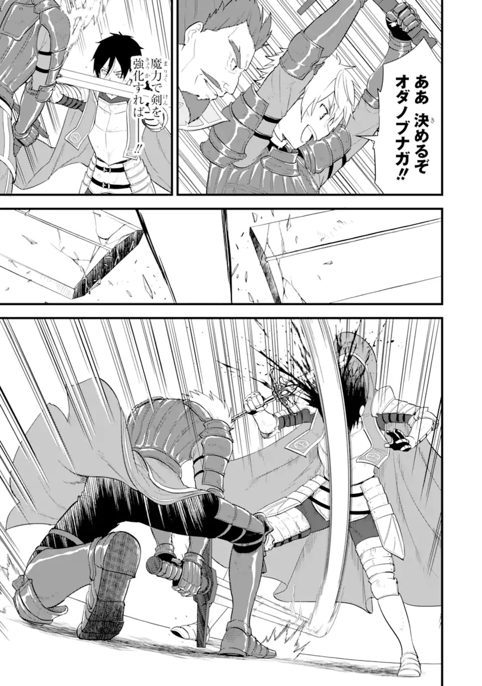 織田信長という謎の職業が魔法剣士よりチートだったので、王国を作ることにしました 第40.1話 - 17