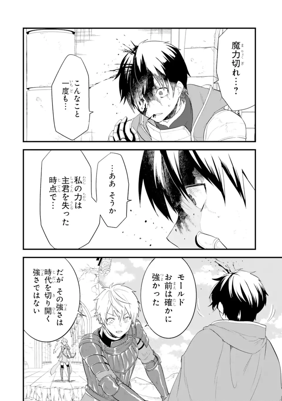 織田信長という謎の職業が魔法剣士よりチートだったので、王国を作ることにしました 第40.1話 - 18
