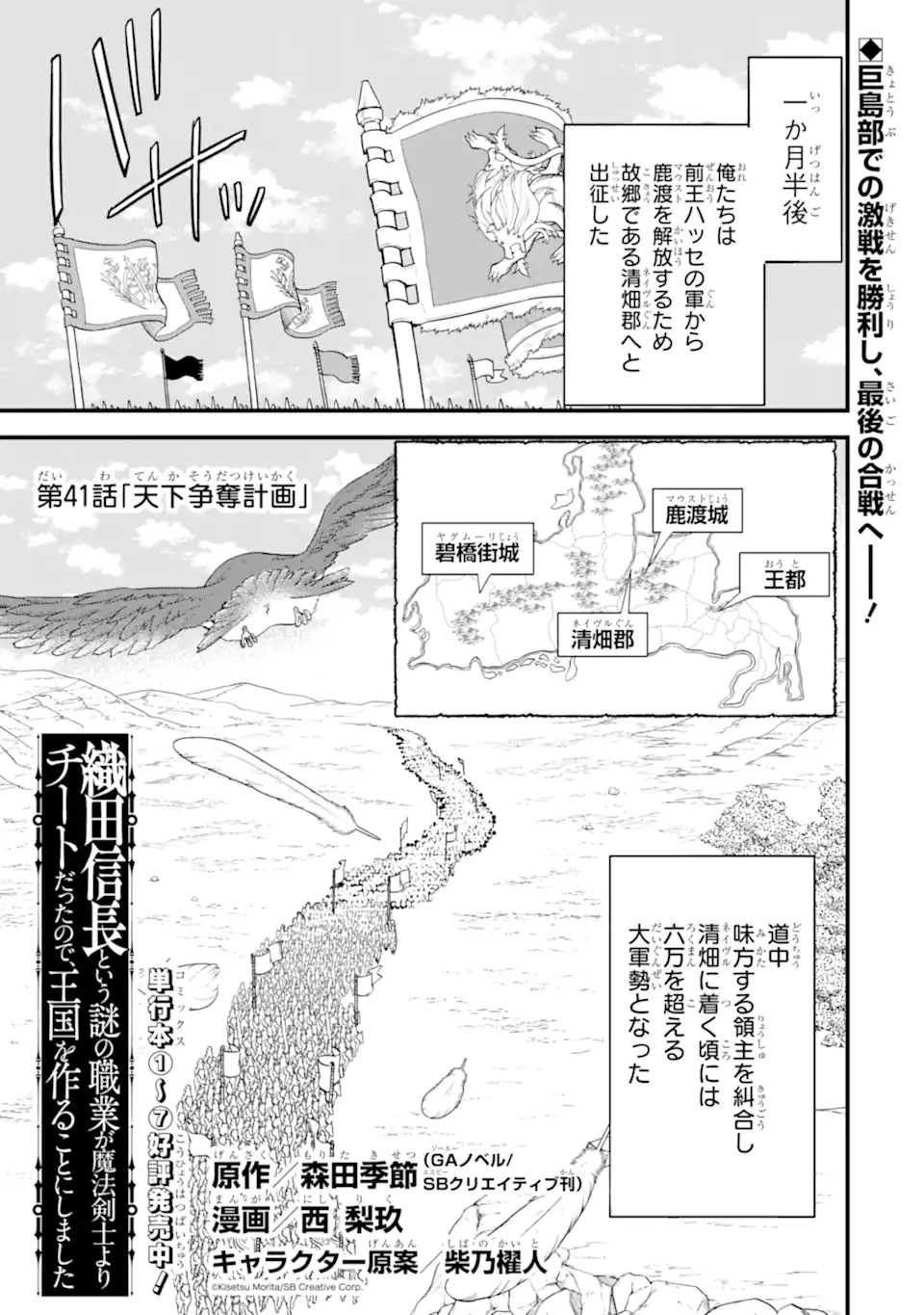 織田信長という謎の職業が魔法剣士よりチートだったので、王国を作ることにしました 第41.1話 - 1