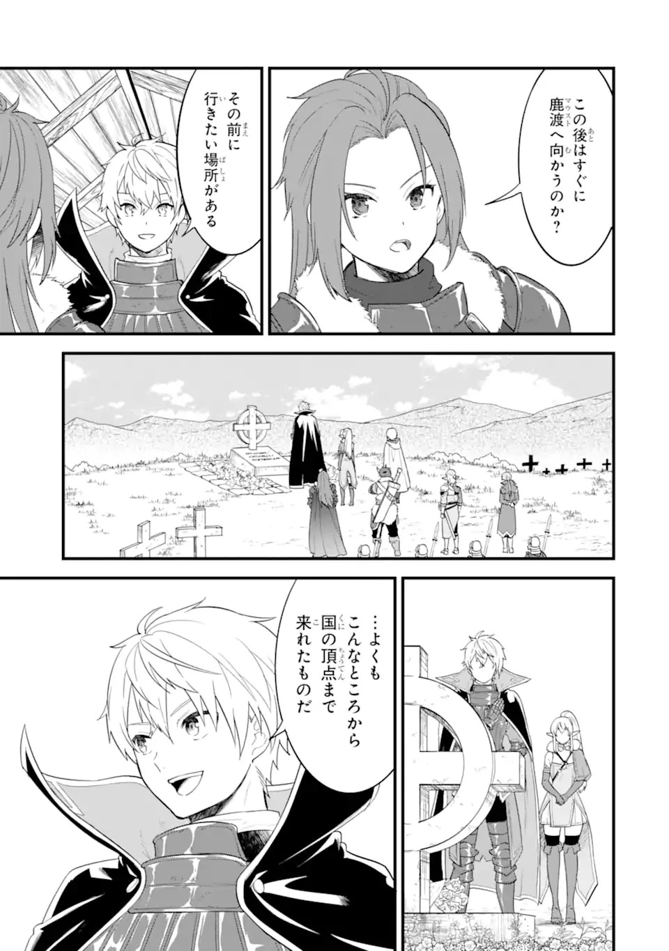 織田信長という謎の職業が魔法剣士よりチートだったので、王国を作ることにしました 第41.1話 - 3
