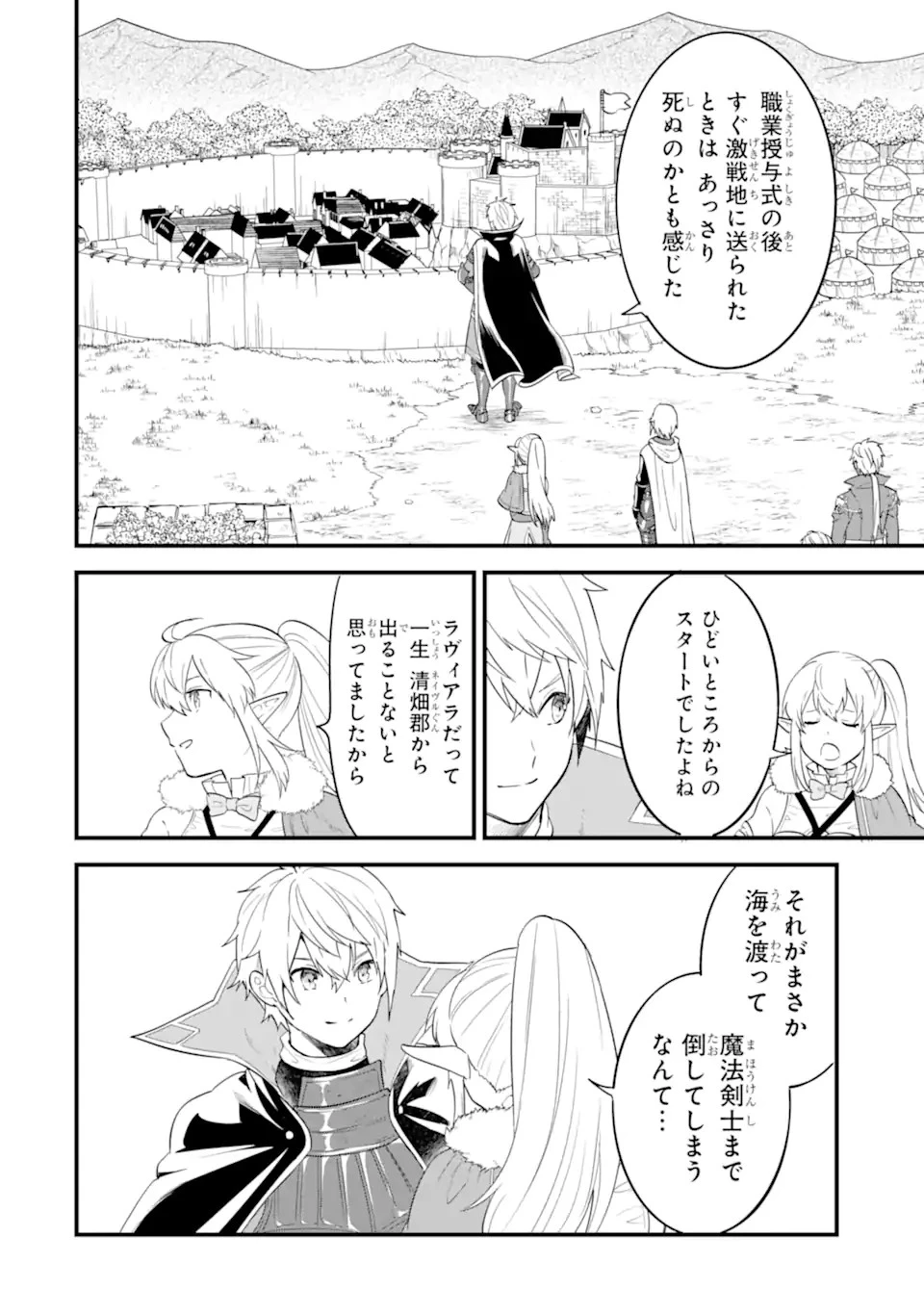 織田信長という謎の職業が魔法剣士よりチートだったので、王国を作ることにしました 第41.1話 - 4