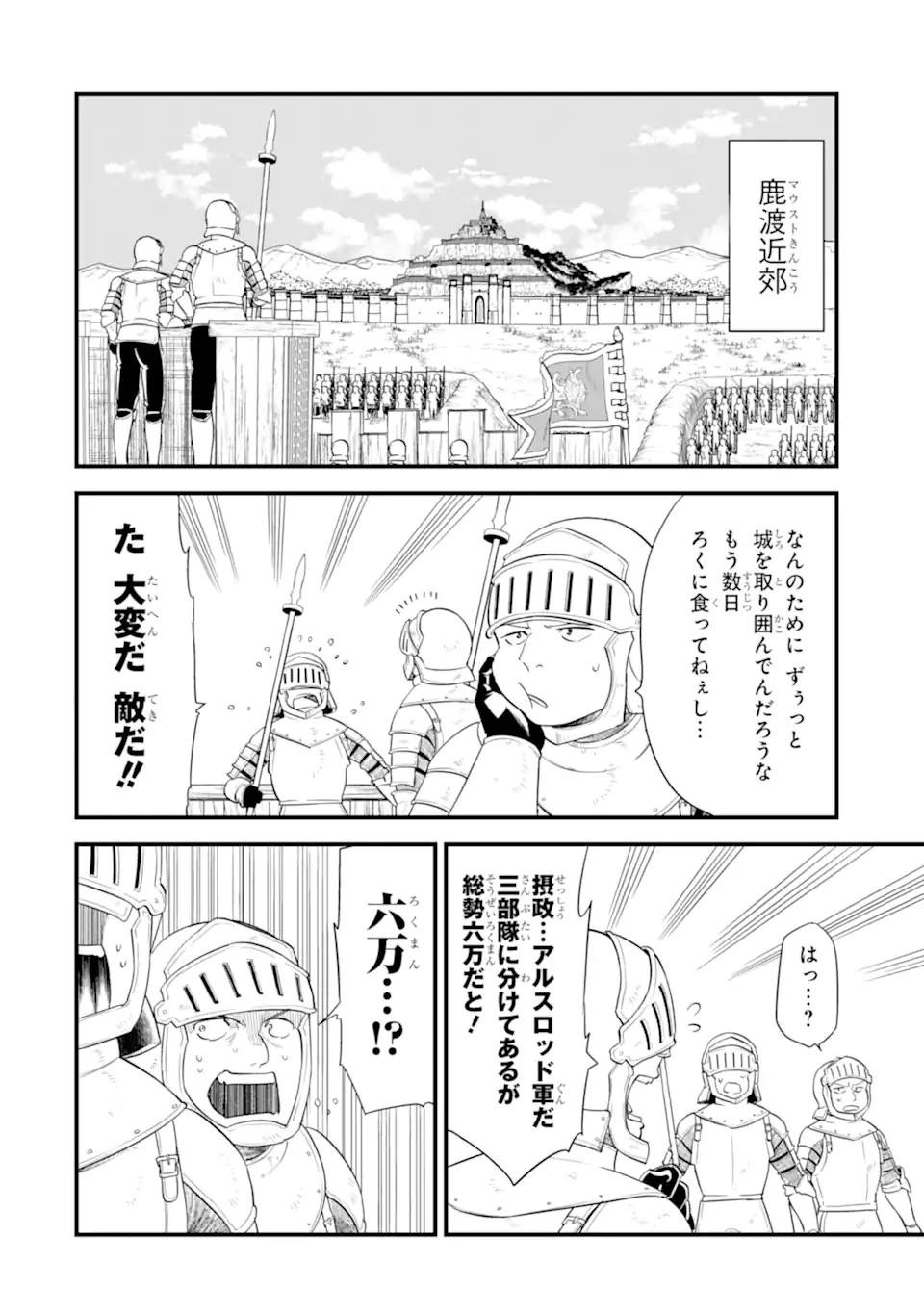 織田信長という謎の職業が魔法剣士よりチートだったので、王国を作ることにしました 第41.1話 - 10
