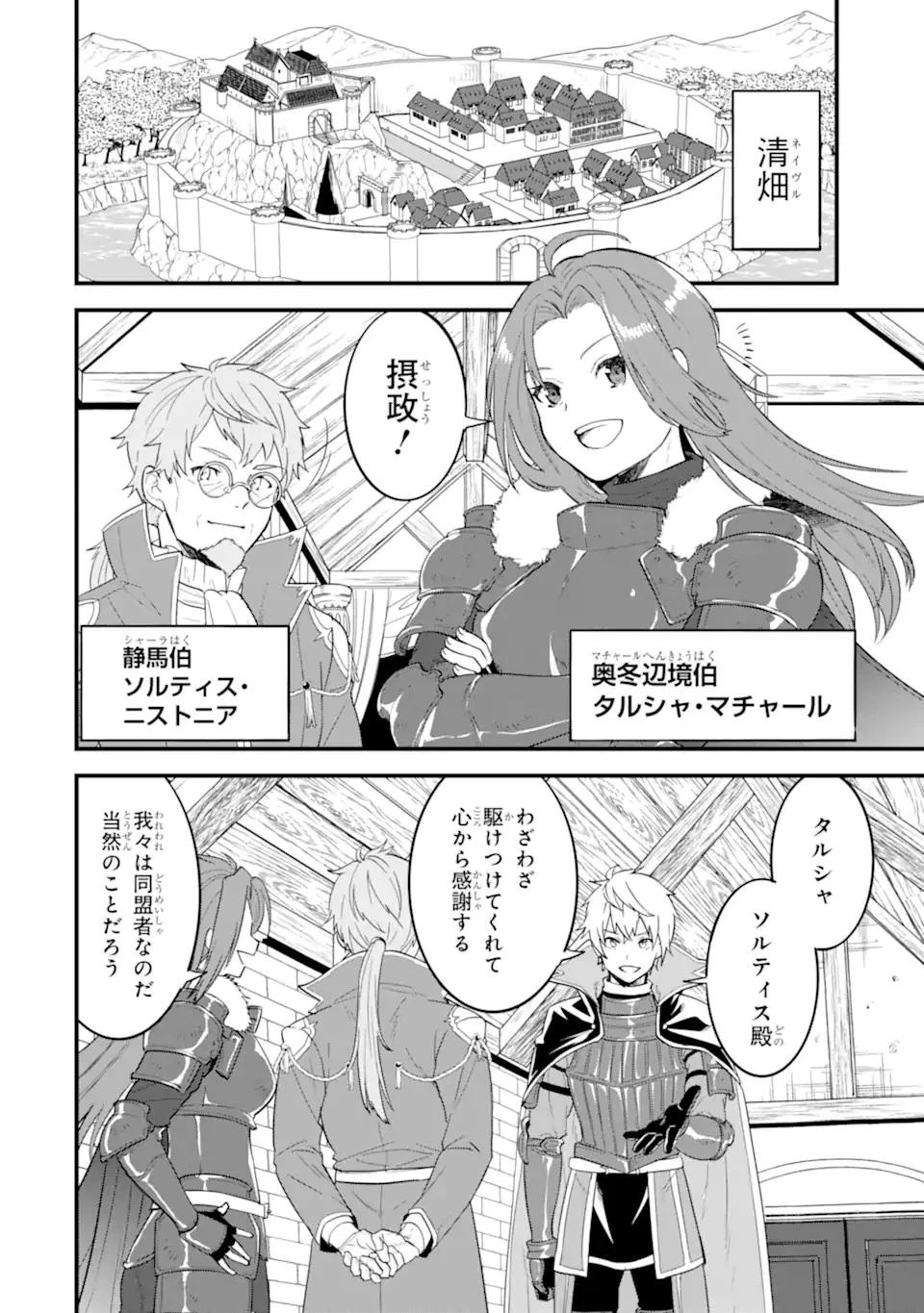 織田信長という謎の職業が魔法剣士よりチートだったので、王国を作ることにしました 第41.3話 - 2