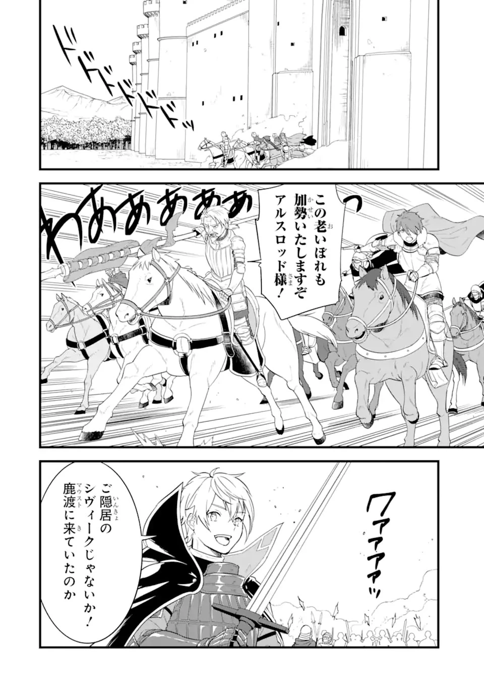 織田信長という謎の職業が魔法剣士よりチートだったので、王国を作ることにしました 第41.3話 - 14