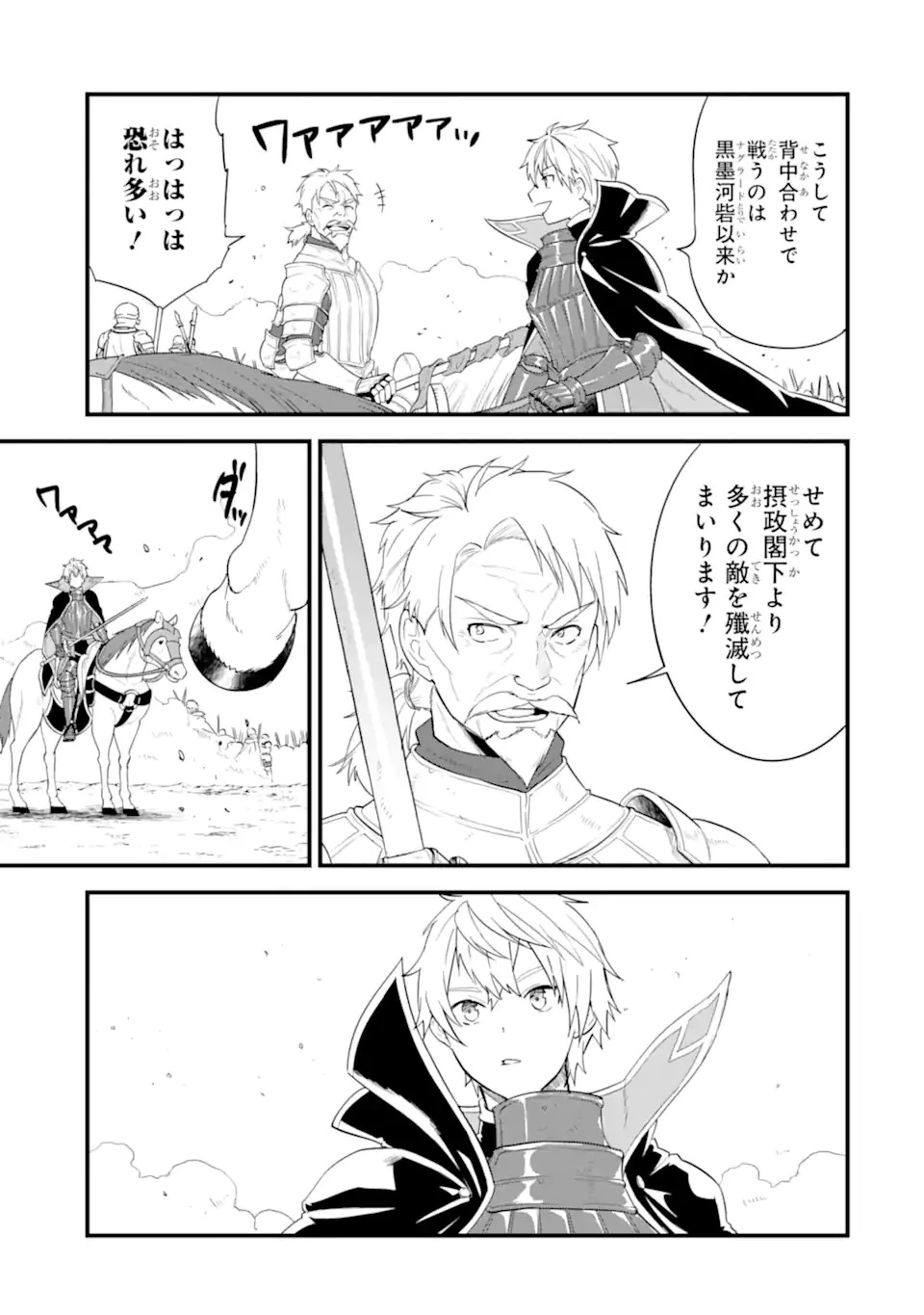 織田信長という謎の職業が魔法剣士よりチートだったので、王国を作ることにしました 第41.3話 - 15