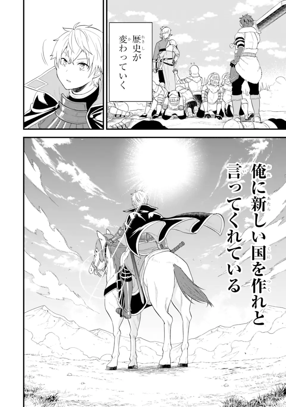 織田信長という謎の職業が魔法剣士よりチートだったので、王国を作ることにしました 第41.3話 - 16