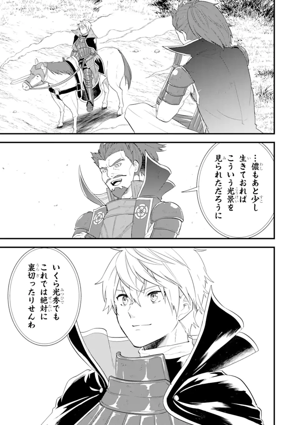織田信長という謎の職業が魔法剣士よりチートだったので、王国を作ることにしました 第41.3話 - 17