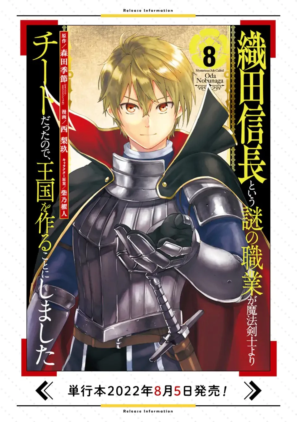 織田信長という謎の職業が魔法剣士よりチートだったので、王国を作ることにしました 第41.3話 - 18