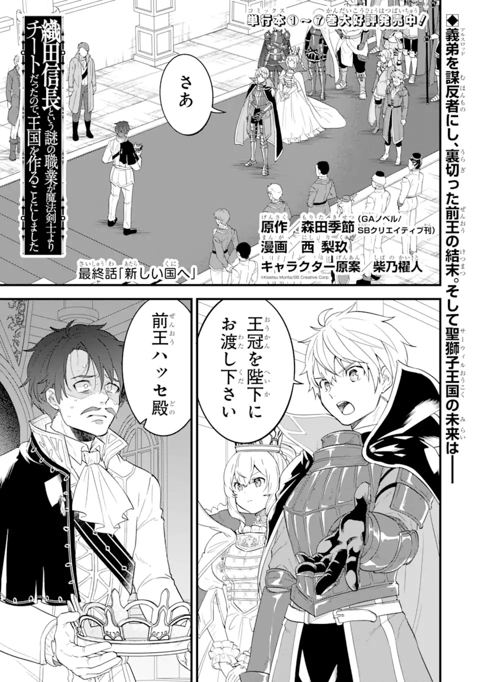 織田信長という謎の職業が魔法剣士よりチートだったので、王国を作ることにしました 第42.1話 - 1