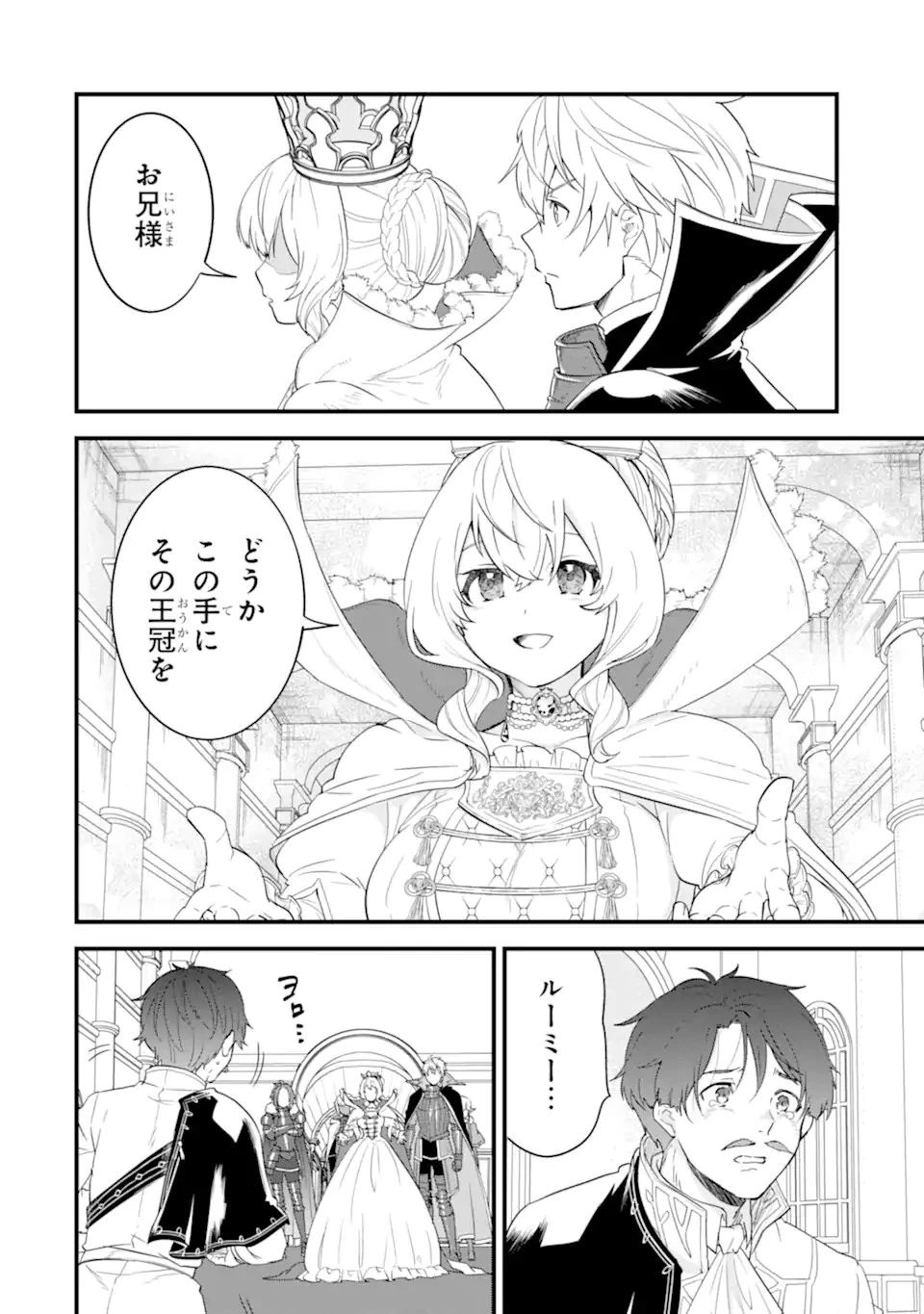 織田信長という謎の職業が魔法剣士よりチートだったので、王国を作ることにしました 第42.1話 - 2
