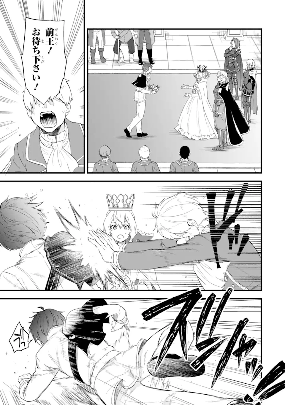 織田信長という謎の職業が魔法剣士よりチートだったので、王国を作ることにしました 第42.1話 - 3