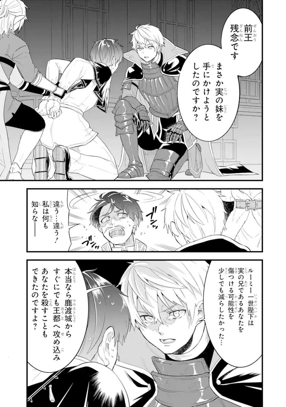織田信長という謎の職業が魔法剣士よりチートだったので、王国を作ることにしました 第42.1話 - 7
