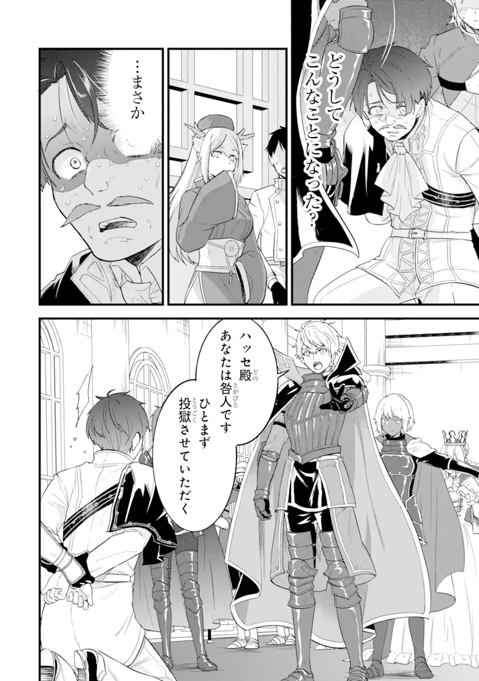 織田信長という謎の職業が魔法剣士よりチートだったので、王国を作ることにしました 第42.1話 - 8